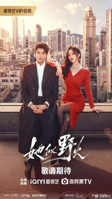 مسلسل انها كالنار المشتعلة She’s Wild Fire