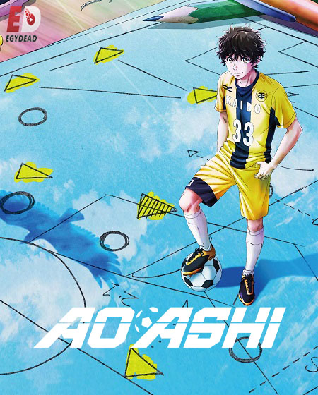 انمي Ao Ashi
