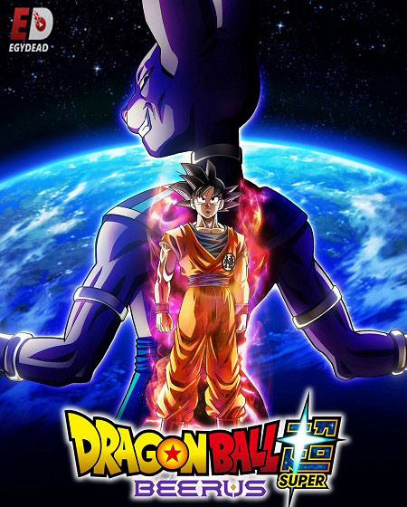 انمي Dragon Ball Super Beerus