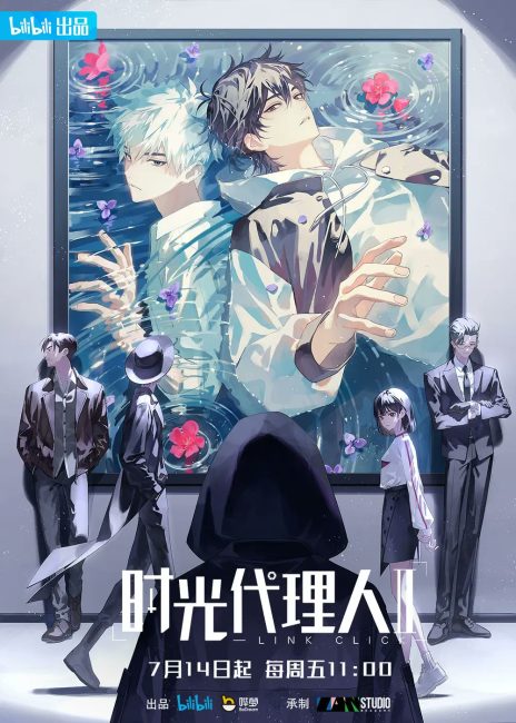 انمي Shiguang Dailiren