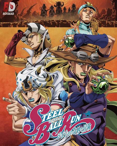 انمي JoJo Steel Ball Run