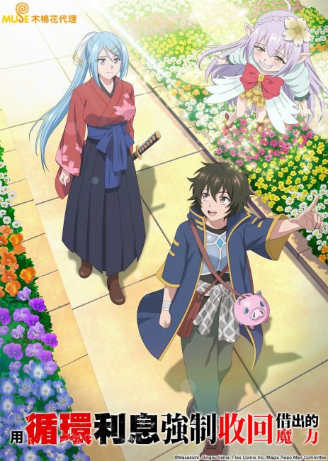 انمي Kashita Maryoku wa “Revo Barai” de Kyousei Choushuu