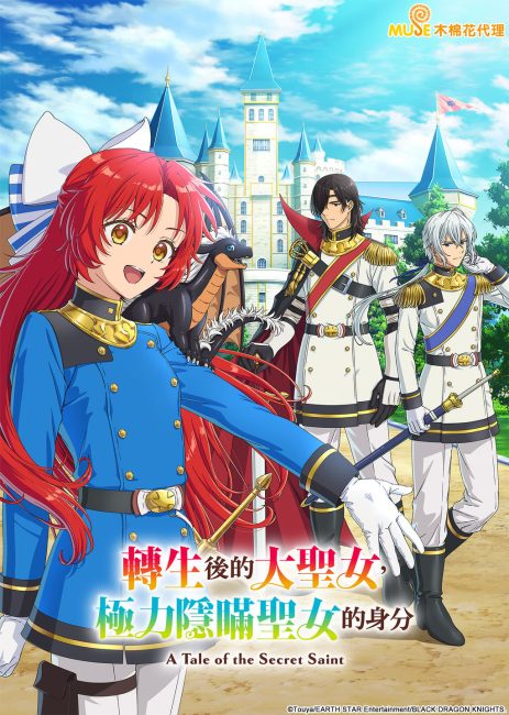 انمي Tensei shita Daiseijo wa, Seijo de Aru Koto wo Hitakakusu