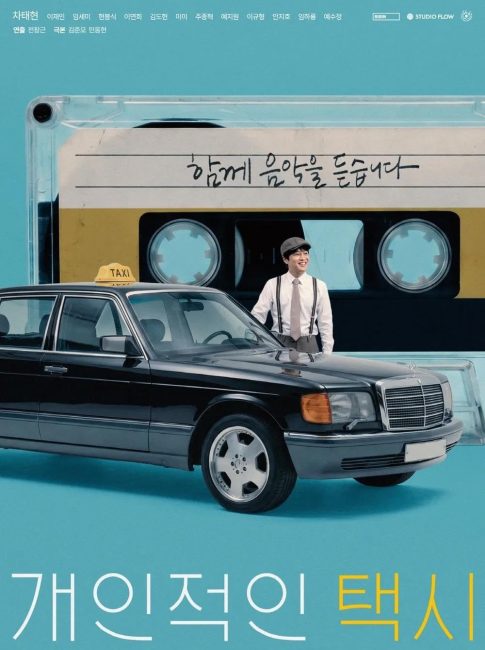 مسلسل تاكسيك الخاص Your Personal Taxi