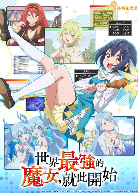 انمي Sekai Saikyou no Majo, Hajimemashita