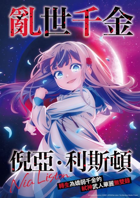 انمي Kyouran Reijou Nia Liston