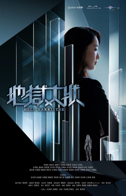 مسلسل محامية الجحيم Hell Barrister
