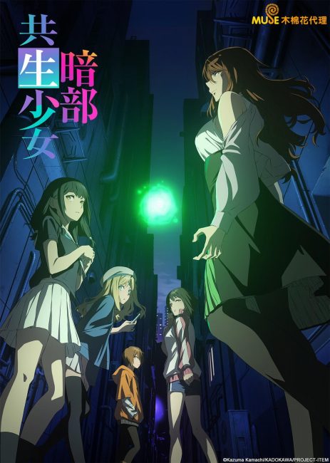 انمي Toaru Anbu no Item