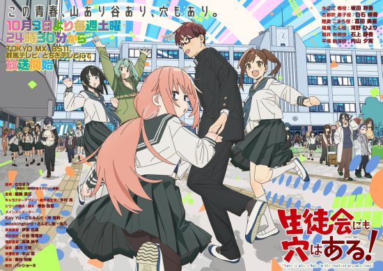 انمي Seitokai ni mo Ana wa Aru