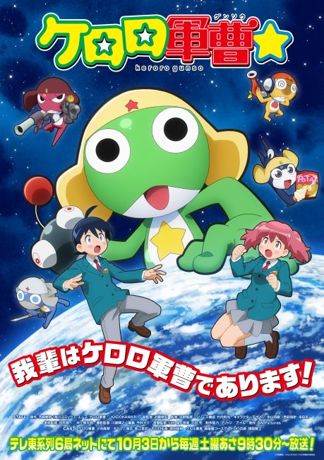 انمي Keroro Gunsou