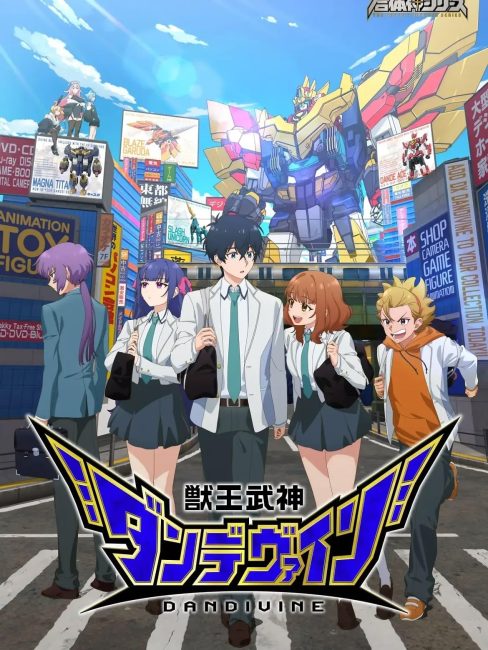 انمي Juuou Mujin Dandivine