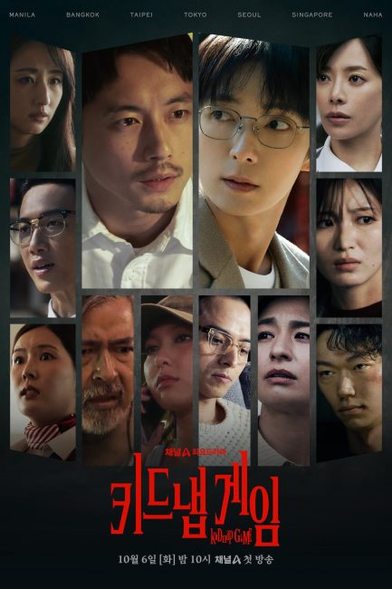 مسلسل لعبة الاختطاف Kidnap Game