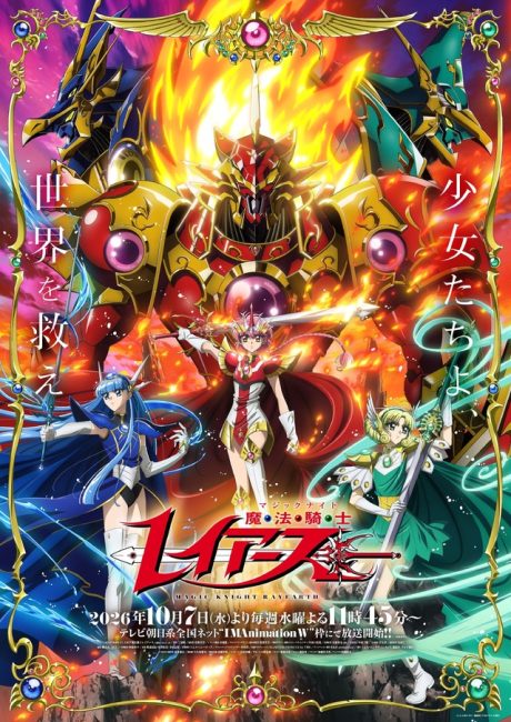 انمي Magic Knight Rayearth (2026)