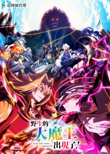 انمي Yasei no Last Boss ga Arawareta