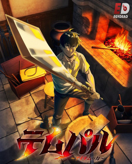 انمي Overgeared