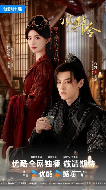 مسلسل اسطورة الحب Love Legend