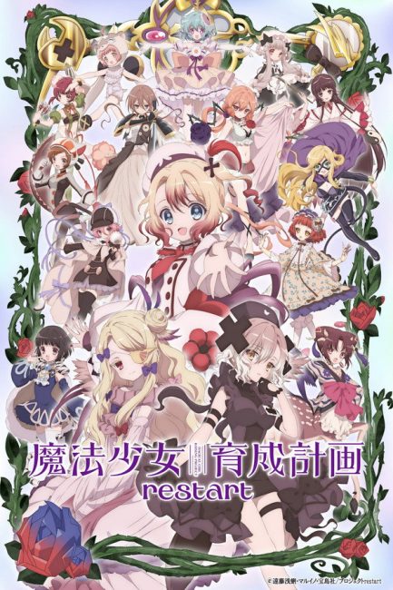 انمي Mahou Shoujo Ikusei Keikaku: Restart