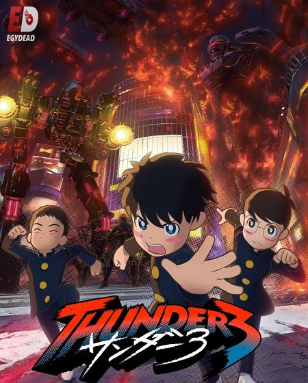 انمي Thunder 3