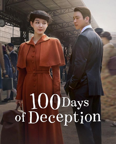 مسلسل 100 Days of Deception
