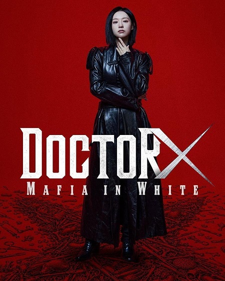 مسلسل Doctor X Mafia in White