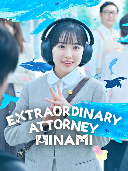 مسلسل Extraordinary Attorney Minami