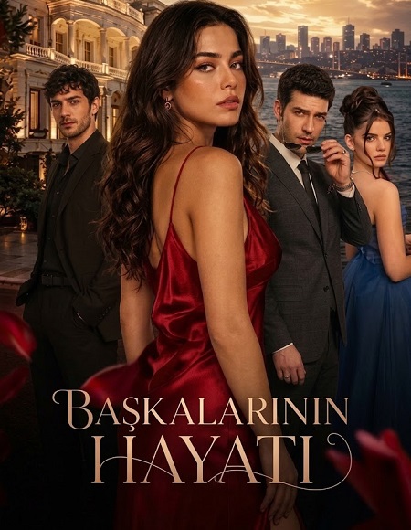 مسلسل حياة الاخرين